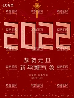 恭贺元旦  - 源文件下载【酷图网】元旦快乐,2022,元旦联欢晚会,元旦新年,元旦晚会,元旦海报,元旦晚会海报,喜庆元旦海报,新年快乐,新年元旦海报,庆祝元旦,喜迎新年,欢度元旦,元旦晚会舞台,元旦晚会背景,幼儿园元旦,元旦舞台背景,2022元旦,学校元旦晚会,学校元旦舞台,元旦,晚会舞台背景,虎年晚会活动,虎年展板,