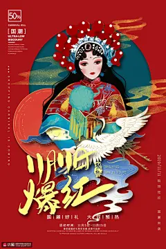 京剧国粹花旦彩色复古手绘时尚国潮海报海报招贴素材下载-优图网-UPPSD