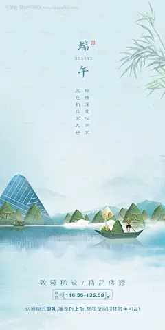 源文件下载【地产地产端午节海报】编号：80160005215382590