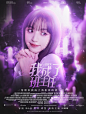 @Zhou周慧
田曦薇古风明同封面
素材鸣谢，许又言，沈言橘