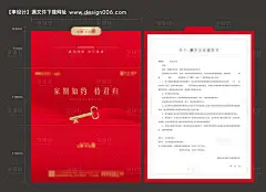 源文件下载【地产交房通知书】编号：20230602111013704