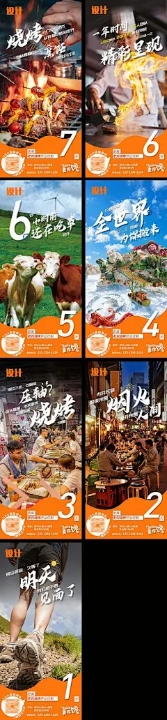 【南门网】海报 烧烤 餐饮 开业 倒计时 聚会 狂欢 系列