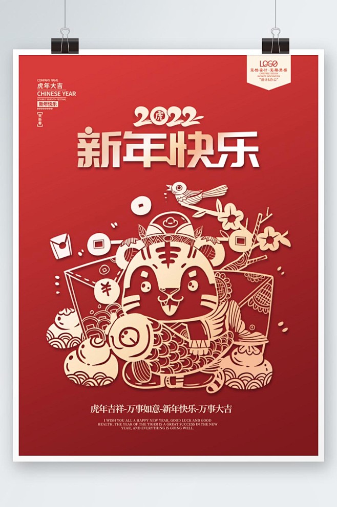 2022虎年新年元旦春节剪纸风海报