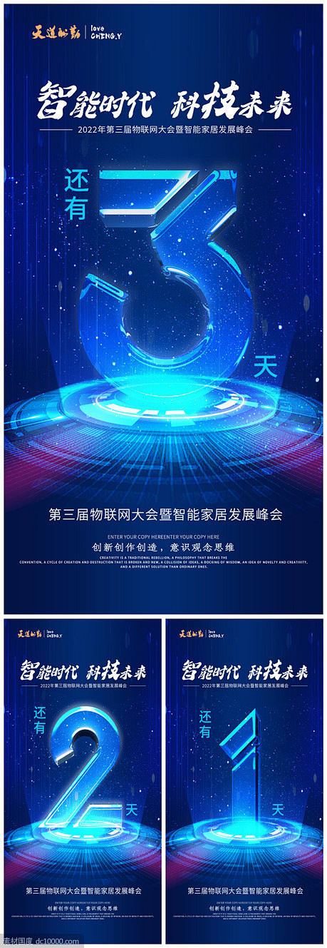 科技会议倒计时海报 - 源文件
