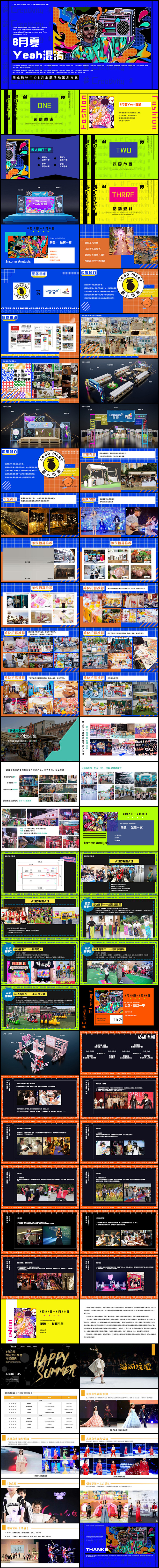 多巴胺风夏天主题活动策划方案PPT