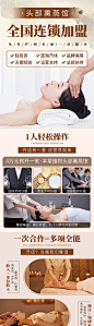 熏蒸馆加盟长图-源文件
