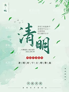 清明节海报  - 源文件下载【酷图网】清明节海报,清明,清明海报,海报,清明节,燕子,柳条,柳枝,春,青山,节日,传统节日