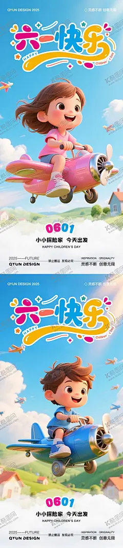 61儿童节海报 【酷图网】海报,六一,61,儿童节,公历节日,飞机,小女孩,童趣,童真,3D,卡通,