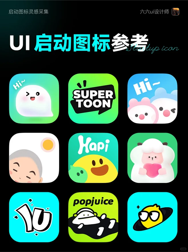App启动图标｜灵感参考 ｜ui设计 - 小红书-花瓣网