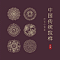 中国传统纹样参考｜完整版