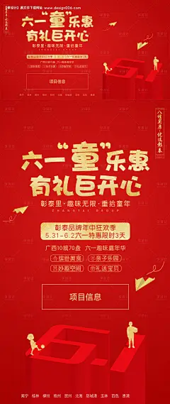 源文件下载【六一活动系列海报】编号：63980007617748565