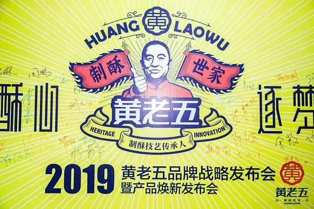 [米田主动设计整理]国潮老字号黄老五品牌升级，用设计将"土味"玩到极致