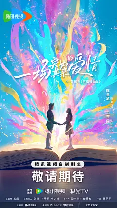短剧封面/综艺海报/影视剧海报图片大全-短剧封面/综艺海报/影视剧海报高清好看的图片--花瓣努力就是为了不上班的画板