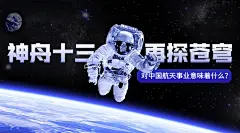 航天航空科技风融媒体横版banner