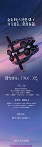 汽车长图全新EQA纯电SUV预售礼包-源文件