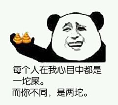 #表情社推荐#【骂人表情包】有粉丝说骂人表情太少，所以再发一组，拿去用吧，【男女通用】哦