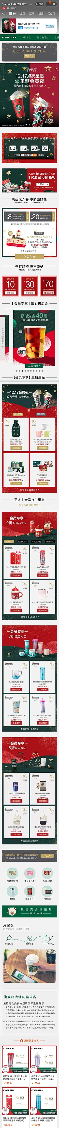 Starbucks 星巴克 圣诞元素 双旦 实拍 大促氛围 19年手机淘宝店铺首页