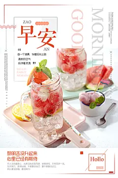 早安励志正能量宣传海报设计