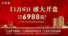 地产开盘热销红金海报展板-设计素材-shejisc.cn