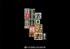 多加六颗冰采集到Z.字形_排字字效