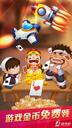 蒜苗兒采集到斗地主