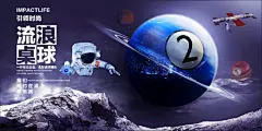 太空台球 3D台球 宇航员宇宙 台球装饰画 台球背景墙 桌球挂画 斯诺克比赛挂图挂画 桌球壁纸 台球海报