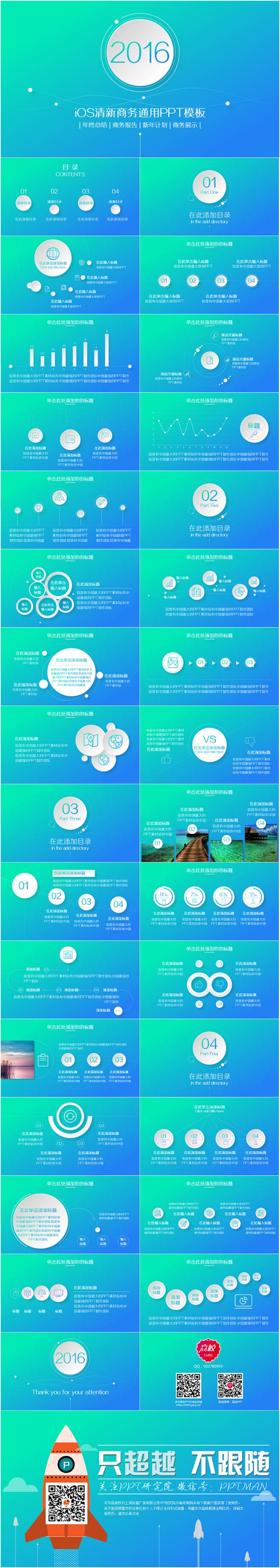 iOS清新商务通用PPT模板，5种渐变背...