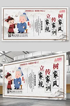 简约大气家训家风传统文化展板