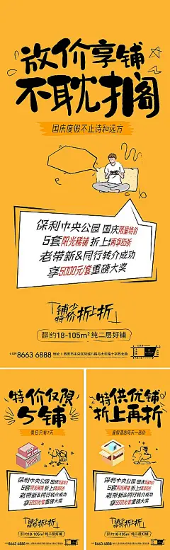 【仙图网】海报 商业地产 国庆 十一 黄金周 公历节日 商铺 商业街 招商 投资 卡通 手绘 对话框|294872 