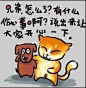 【图】搞笑_微频道_棋琴梅兰的收集_我喜欢网