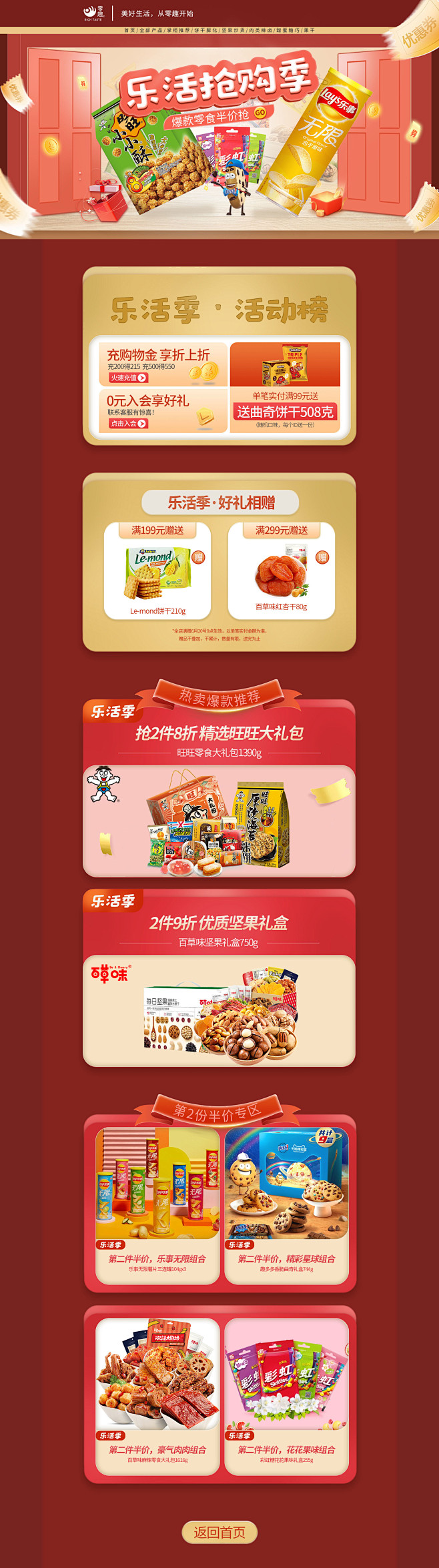 店铺首页设计