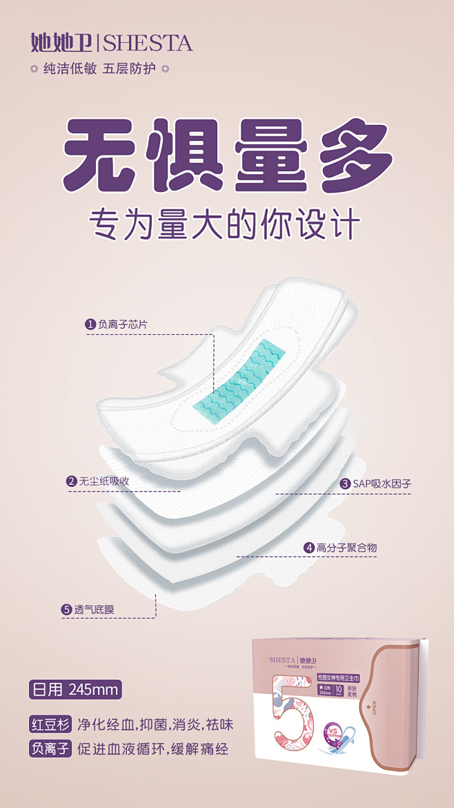 卫生巾海报4