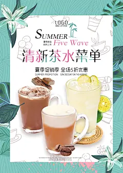 果汁饮品奶茶店冷饮店菜单价目表海报设计宣传单 PSD分层模板素材 (20)