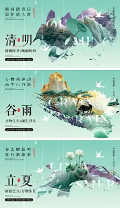 【仙图网】海报 二十四节气 清明 立夏 谷雨 虫子 竹子 雨水 燕子 昆虫|1037405 
