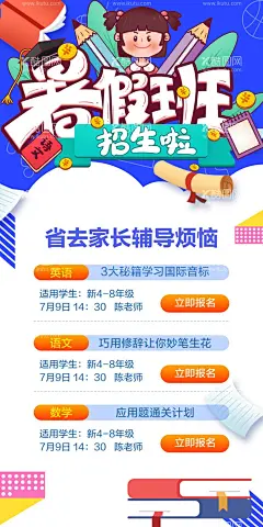 暑假班  - 源文件下载【酷图网】假招生展架,招生海报,招生广告,招生易拉宝,招生展架,暑假班展架,暑假招生简章,辅导班招生,辅导招生海报,补习招生海报,暑假班,辅导班,招生简章展架,招生简章海报,培训班招生,培训招生展架,培训班海报,暑期班海报,寒假班海报,蓝色展架,易拉宝,展架,海报,图片,暑期托管班,托管班,宣传单