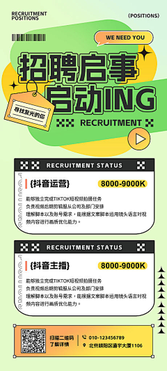 土豆你个番茄采集到招聘
