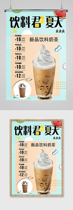 奶茶饮料海报饮品展板