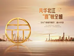 地产展厅开放海报-源文件-采灵感-cailinggan.com