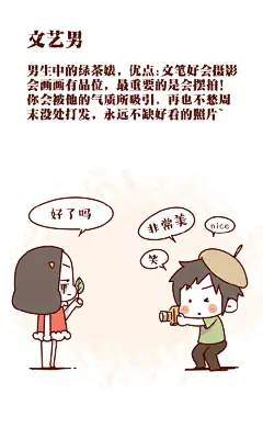 #牛轰轰漫画# 抛开颜值的问题，让我们来探讨下什么样的男生具备核心竞争力！