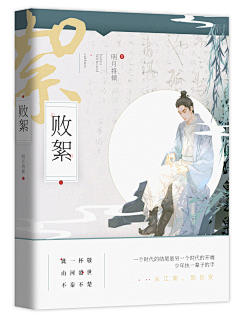 取个名字叫泛舟行川采集到cover- 古风封面