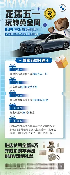 宝马五一海报