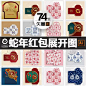 2025蛇年新年春节红包利是封模版烫金生肖蛇矢量展开图设计素材-淘宝网