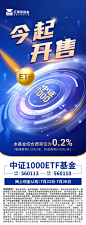 中证1000 今起开售