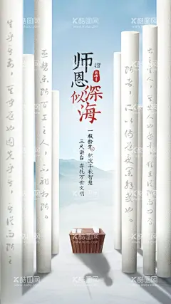 教师节  - 源文件下载【酷图网】教师节,海报,粉笔,讲台,ps,