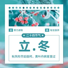 立冬节气清新图框方形海报