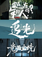 宣传片字幕标题设计_1_三生制作SSFilm_来自小红书网页版