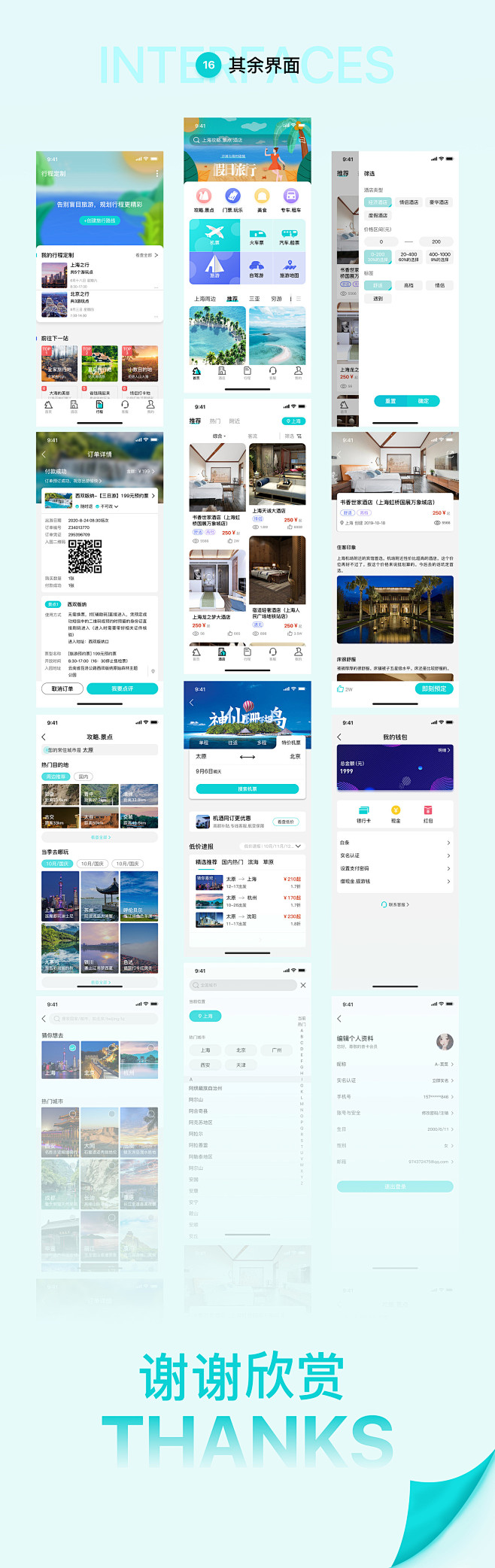 易旅APP提案式GUI展示-UI中国用户体验设计平台