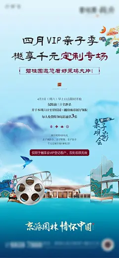 房地产观影活动中式海报-源文件-采灵感-cailinggan.com