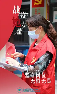 海报│最美“娘子军” 战疫“她力量”-新华网
