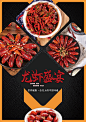 小龙虾宣传展板海报
